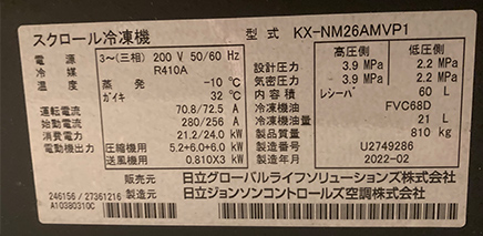 スクロール冷凍機 KX-NM26MVP1